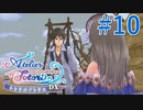 【実況】探せ！お母さんの痕跡Part10【トトリのアトリエ】
