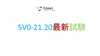 VMware 5V0-21.20試験-5V0-21.20日本語版問題集5V0-21.20英語版問題集を提供する|ktest