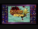 サムライスピリッツ零SPECIAL完全版　イベント集