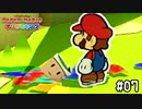 【実況】真顔やめろ！　#07【ペーパーマリオ オリガミキング】