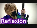REFLEXIÓN/luz (guitar cover)【弾いてみた】