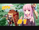 【世界樹の迷宮２】琴葉茜のガチャからはじまるボウケンシャー生活#1【ボイチェビ実況】