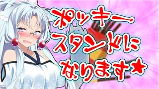東北イタコ「いっぱい！　おちんぎんを ください！」　～あなたのポッキースタンドになります～【ｺｯｼｮﾘボイロ劇場】
