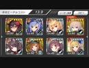 要塞少女　チャレンジクエスト　妨害施設　全4ステージ　完全勝利　☆4以下　イベ配布キャラ無し