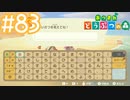 【実況｜あつまれ どうぶつの森】20代女、都会に疲れたので無人島に移住する＃８３