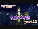 ツイステッドワンダーランドをマイペースに実況プレイ　part22