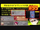 頭「咲-saki-」でオヴェルスの翼！#55：咲-saki-と共通点多い金賞受賞フリゲをゆっくり実況