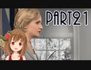 【Detroit: Become Human】アンドロイドとして生きていく Part21【PC版】