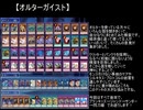 【遊戯王ADS】結界像に脳を支配された人間によるオルターガイスト