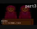 弟切草をマイペース実況してみた　part3