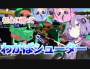 【スプラトゥーン２】結月ゆかりはアイデンティティが欲しい part6【voiceroid実況】