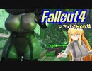 マキ旅 Fallout4 Part 10