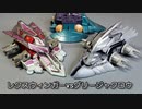 クラッシュギア　レクスウィンガーvsグリージャクロウ
