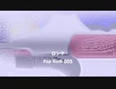 ロング 「Pop Rock 05」※ 00459