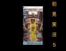 にわksな俺がFEH初見実況　5