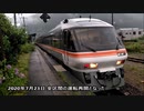 【のら】高山本線を走行するキハ85 その13 ～豪雨を乗り越えて～