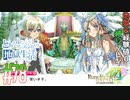 とあるカブ奴隷のレベル1地獄縛り生活（ルーンファクトリー4SP）part78【実況】
