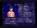【実況】ウイニングポスト2 プログラム96 #45