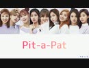 TWICE PIT-A-PAT カナルビ 歌詞 日本語字幕
