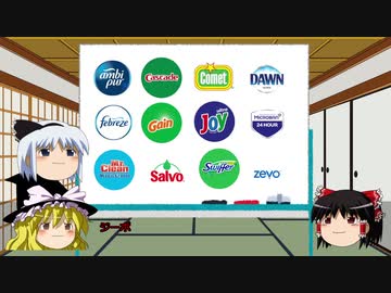 【ゆっくり解説】 探検！世界の大企業 #05.5 P&Gの補足
