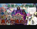 【Hearthstone】学びの門、叩いたならば勇んで進め！【VOICEROID】