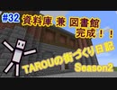 TAROUの街づくり日記 Season2 part32