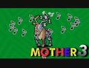 はじめまして『MOTHER3』実況#4【31周年記念】