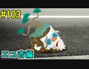 神ゲー！！と聞いた『４２８～封鎖された渋谷で～』を実況＃103