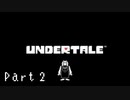 【実況】一人の人間とモンスター達の物語。【Undertale / Part 2】