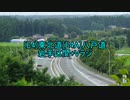 【車載動画】東北道・八戸道 岩手県区間+Vラジ