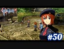 【実況】攻略王の軌跡 part50【零の軌跡：改】