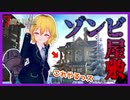 【7DTD】まさかの番犬ガオガオ！？女装男子がゾンビの世界でサバイバル！！【7Days to Die実況】