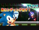 【実況】初代ソニック真エンディング目指す! ソニックシリーズ制覇企画【EP:4/4】