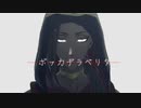 【MMDツイステ】ジャミルでボッカデラベリタ
