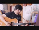 心をこめて 【オリジナル弾き語り】 RE:TAKE