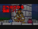 【酸性】オリガミキングの原点！伝説の神ゲーで紙ゲー！【マリオストーリー Part3】