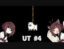 UNDERTALE公式日本語版は初プレイのきりたん達が実況しますpart4