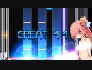 【beatmaniaIIDX】茜ちゃんはやっぱり中伝じゃない　＃10【VOICEORID実況プレイ】