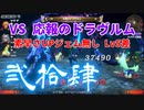 【ゼノブレイドDE】1人でも未来をつなげたい　弐拾肆【XenobladeDE】