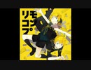 リモコン 【鏡音リン・レン】remix アレンジver.