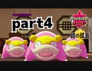 【実況】めっちゃ早いヤドン【ポケットモンスターシールドDLC】4日目