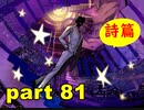 【実況】 素晴らしき世界観を求め、紫影のソナーニル【part81】