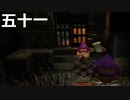 【ドラクエビルダーズ２】第五十一話