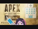 【Apex Legends】無許可発砲APEX #5【VOICEROID実況】