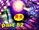 【実況】 素晴らしき世界観を求め、紫影のソナーニル【part82】