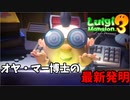 #2【ルイマン3】加糖ねおの「ルイージマンション3」【Switch】