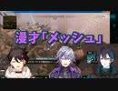 【にじさんじ】突然漫才が始まるメッシャーズ