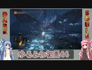 【ダークソウル3】ゆるふわ初見プレイ　part44【VOICEROID実況】