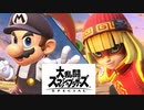 【実況】マリオ＆ミェンミェンで１on１やるヨ【スマブラＳＰ】