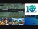 【実況】世界樹と不思議のダンジョン2　タイムシフト　Part11-2【初見】